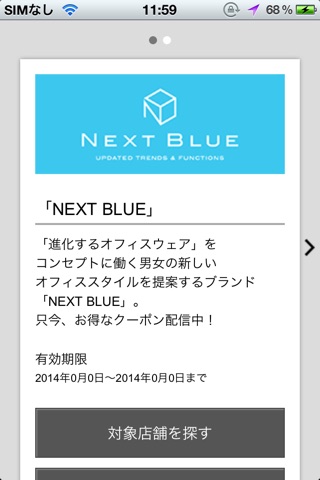 NEXT BLUEアプリ screenshot 2