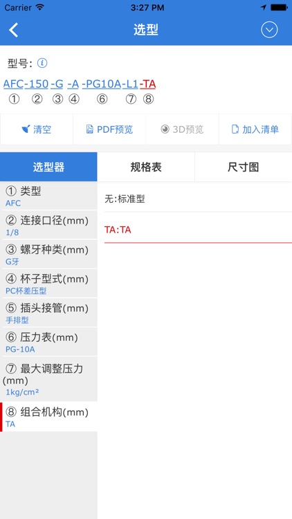 气立可选型助手