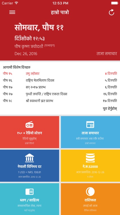 Hamro Patro - Nepali Calendar