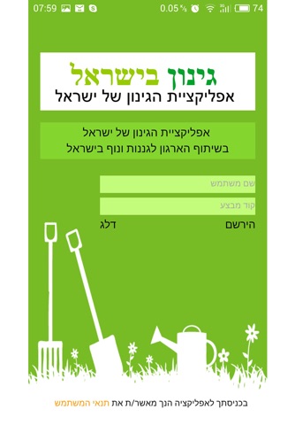 גינון בישראל - דפים ירוקים screenshot 2