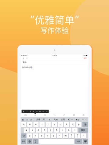 简书-创作你的创作 screenshot 3