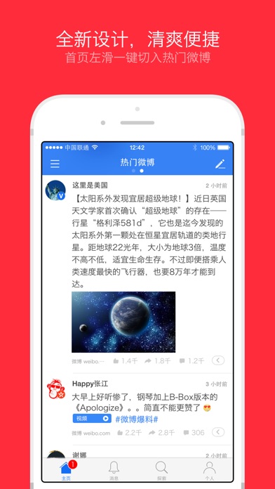 WeicoPro 4 screenshot1