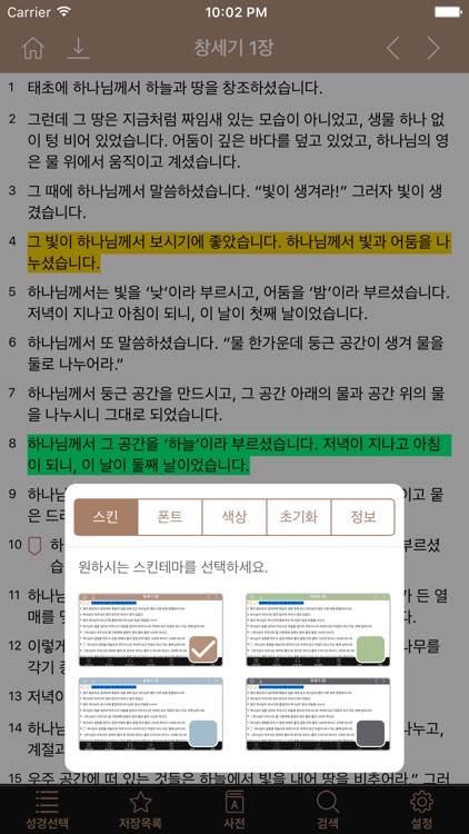 아가페 쉬운성경 screenshot-3