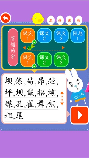 兒童普通話與拼音3A-學習中文漢字(圖2)-速報App