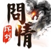 挥剑问情-浪漫逍遥修仙动作RPG手游