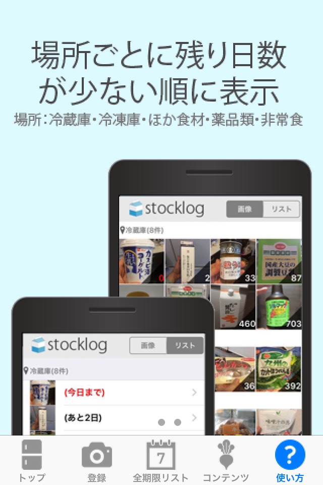 ストックログ～食材・薬品類の消費・賞味期限管理 screenshot 2