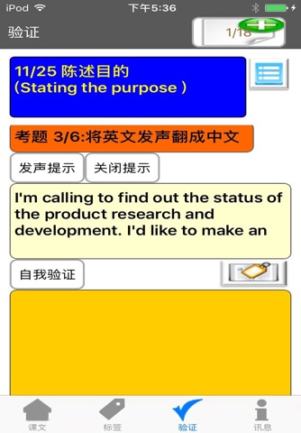 BizTalk-商務英語-電話溝通Lite screenshot 4