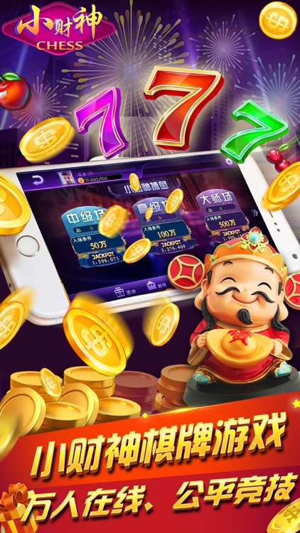 小财神棋牌-火爆街机电玩游戏厅合集