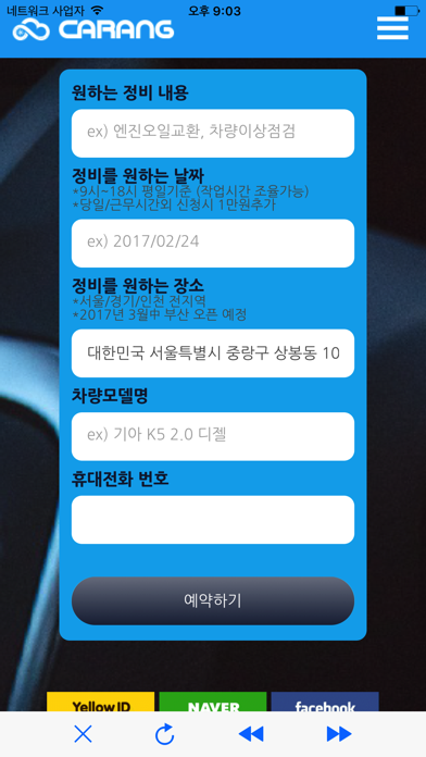 카랑-자동차 출장정비 서비스 screenshot 3