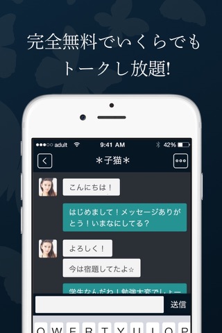 雑談チャットアプリ - 雑談トーク screenshot 2