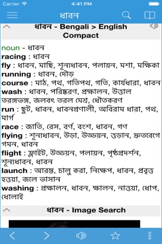 Bengali Dictionary - Dict Box screenshot 3