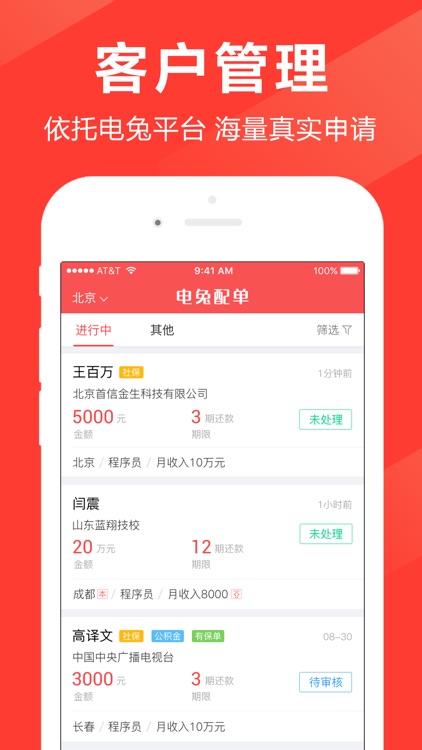 电兔配单-给你最合适的专属贷款申请订单