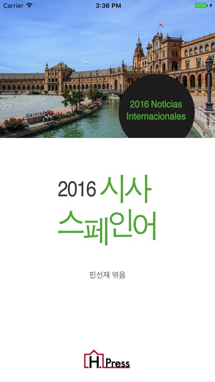 2016 시사 스페인어