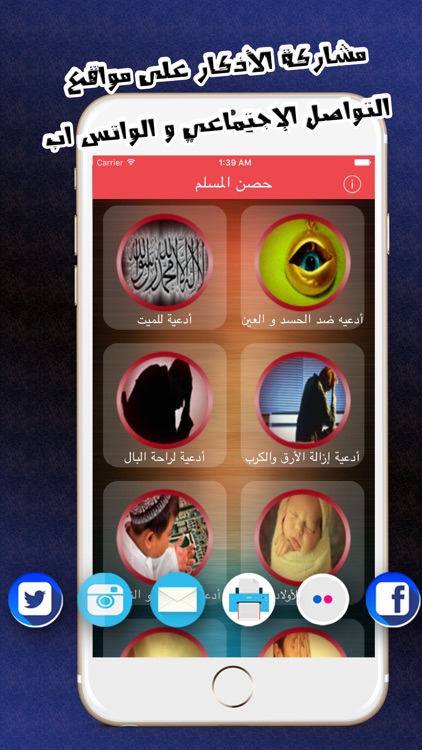 اذكار الصباح والمساء - حصن المسلم الشامل