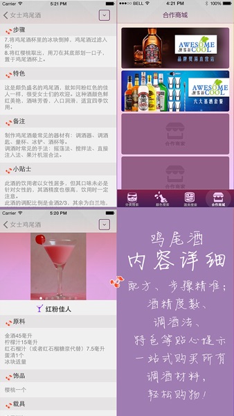 【图】酒吧常见鸡尾酒大全-鸡尾酒饮料配方,图片及调酒方法免费版(截图1) 【图】酒吧常见鸡尾酒大全-鸡尾酒饮料配方,图片及调酒方法免费版(截图1)