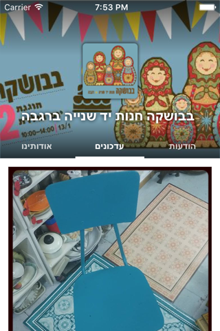 בבושקה חנות יד שנייה ברגבה by AppsVillage screenshot 2