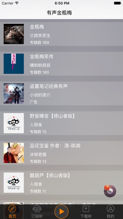 金瓶梅笑传：古典情色小说大全[听书]