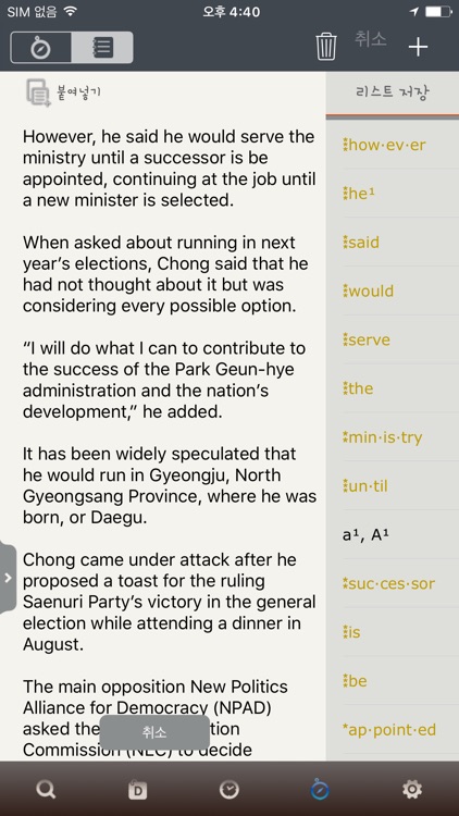 프라임 영한/한영사전(Prime Dictionary E-K/K-E) screenshot-4