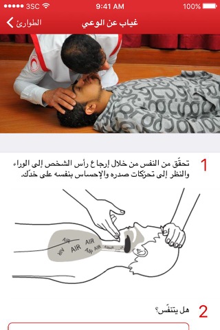 الإسعافات الأولية من  الصليب الأحمر اللبناني screenshot 2