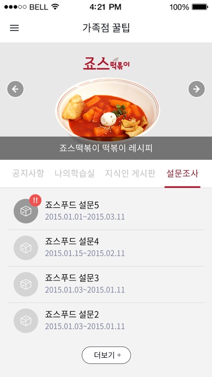 스마트러닝센터 죠스떡볶이