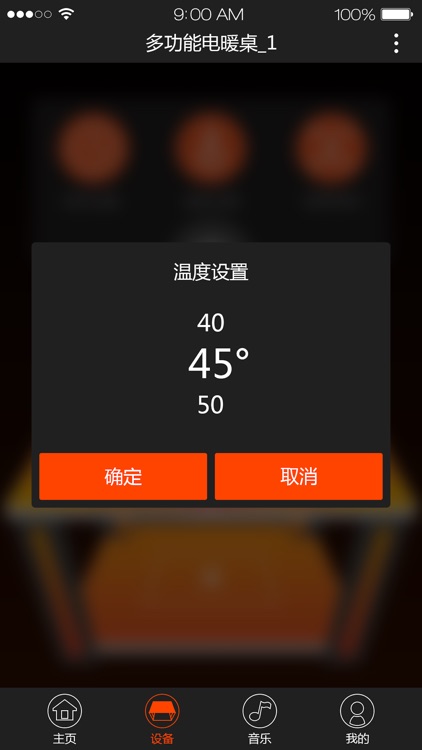 雪阳智能电暖桌 screenshot-4