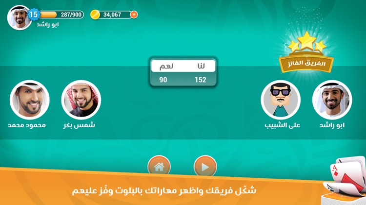 ديوانية البلوت