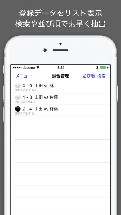 ソフトテニス手帳 screenshot1