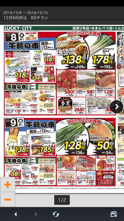 e-Cook Luck 北雄ラッキーのチラシがみれる!