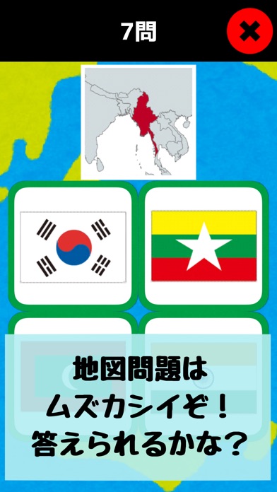 Telecharger 世界の国旗マスター 社会 地理の学習に 国旗を憶えよう Pour Iphone Ipad Sur L App Store Education