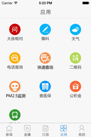今日徐州 screenshot 3