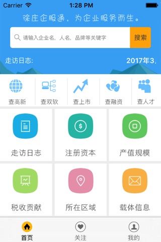 企服通 screenshot 2