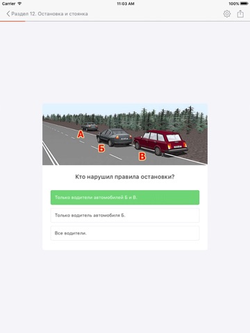 Билеты ПДД 2017 РФ - Правила, Экзамен, Штрафы screenshot 4