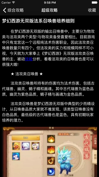 超级攻略视频 for 梦幻西游无双版 手游掌上攻略视频 screenshot-4