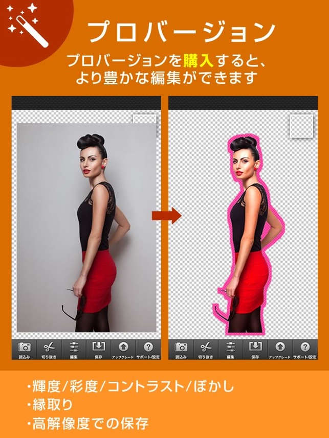 背景透明 背景透過し写真を切り抜きできる写真加工アプリ をapp Storeで