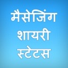 Hindi Shayari Status & SMS Collection (All in one)