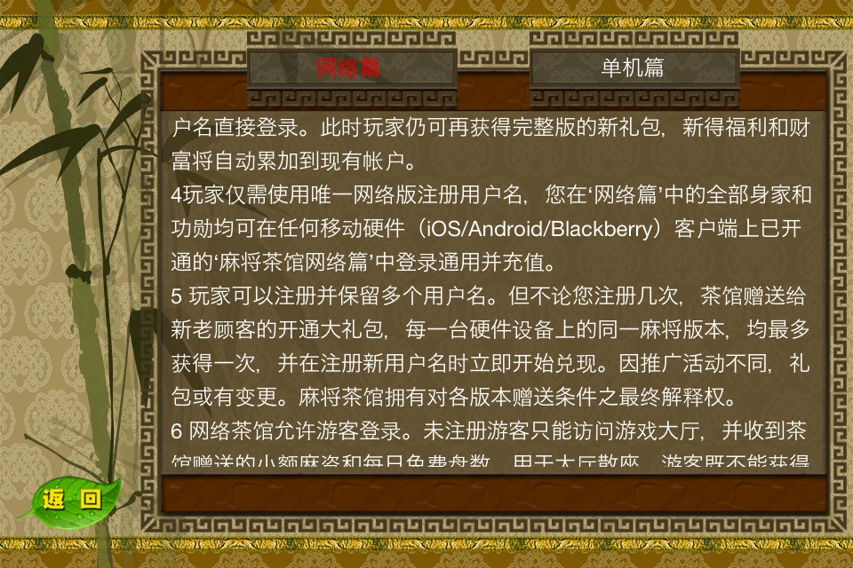 麻将茶馆Lite版HD Mahjong Tea House Lite screenshot 4