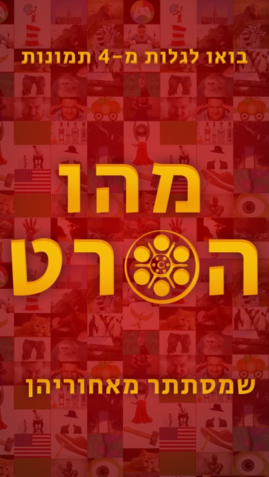 מהו הסרט Screenshot 1