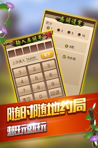 得乐贵阳捉鸡麻将 screenshot 2