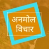 40000+ Latest Anmol Vichar : Hindi Quotes & Status