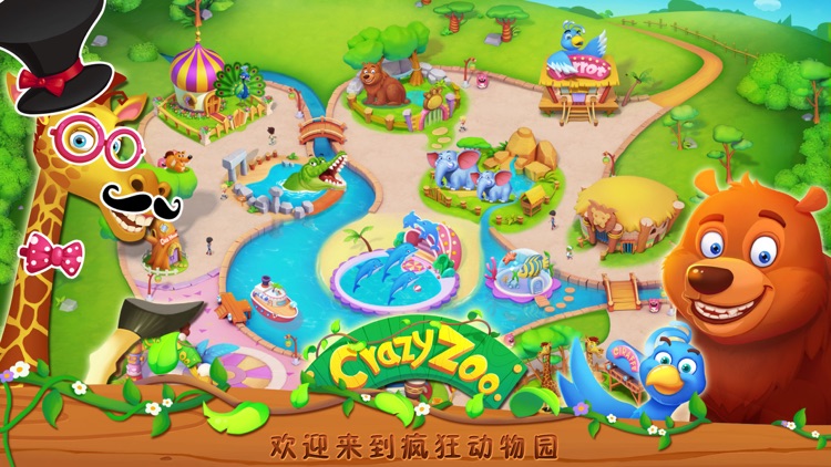 疯狂动物园－趣味儿童游戏 screenshot-0
