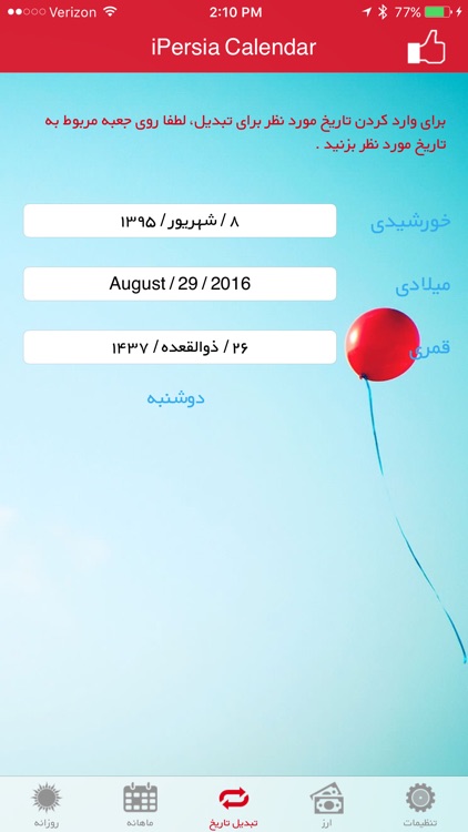 iPersia Calendar (Taghvim & Arz) ارز و تقویم screenshot-4
