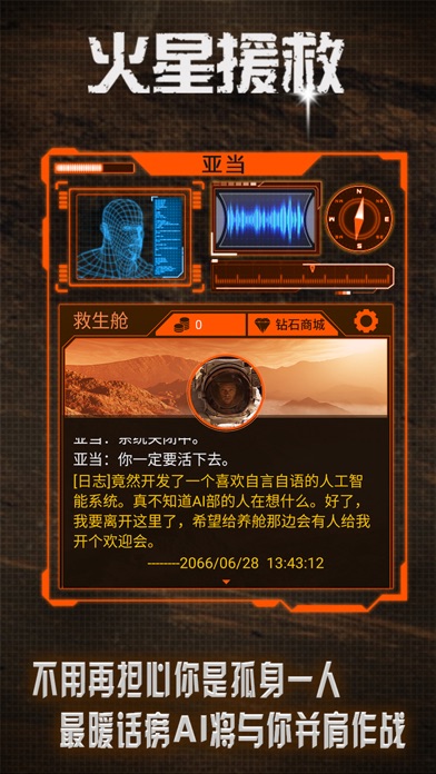 火星援救 - 经典科幻外星生存殖民单机游戏 screenshot 2