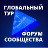 Глобальный тур bpm'online