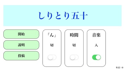 Screenshot #1 pour しりとり50
