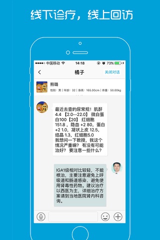 圣卫士医生端-肾内科专家信赖的肾脏病管理助手 screenshot 2