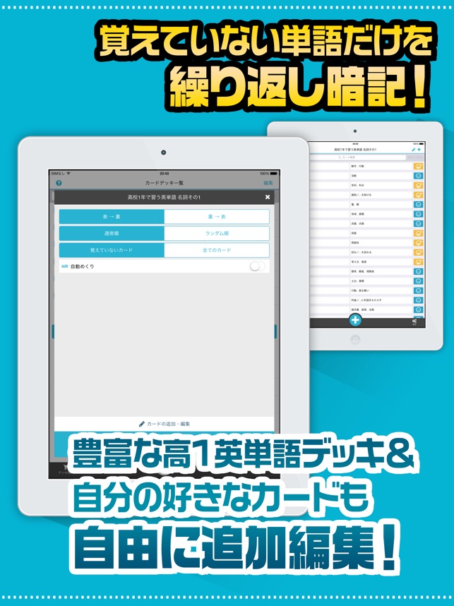 英単語帳 高校一年生編 高１レベルの英単語暗記アプリ をapp Storeで
