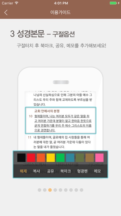 두란노 성경&사전