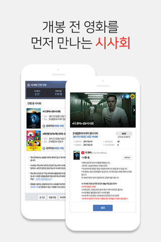 맥스무비 – 영화뉴스,무료시사회,영화예매,흥행예측 screenshot 4