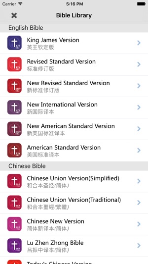 圣经 合集 - (NIV, KJV, NRSV, RSV, NASV,圣经中文版）(圖3)-速報App