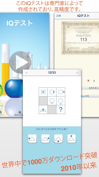 IQテスト Pro screenshot1